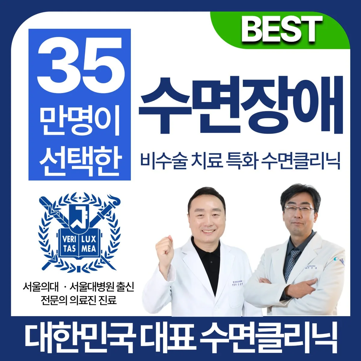 수술 없이 진행하는 수면장애 치료를 소개하는 수면클리닉 안내 카드 이미지